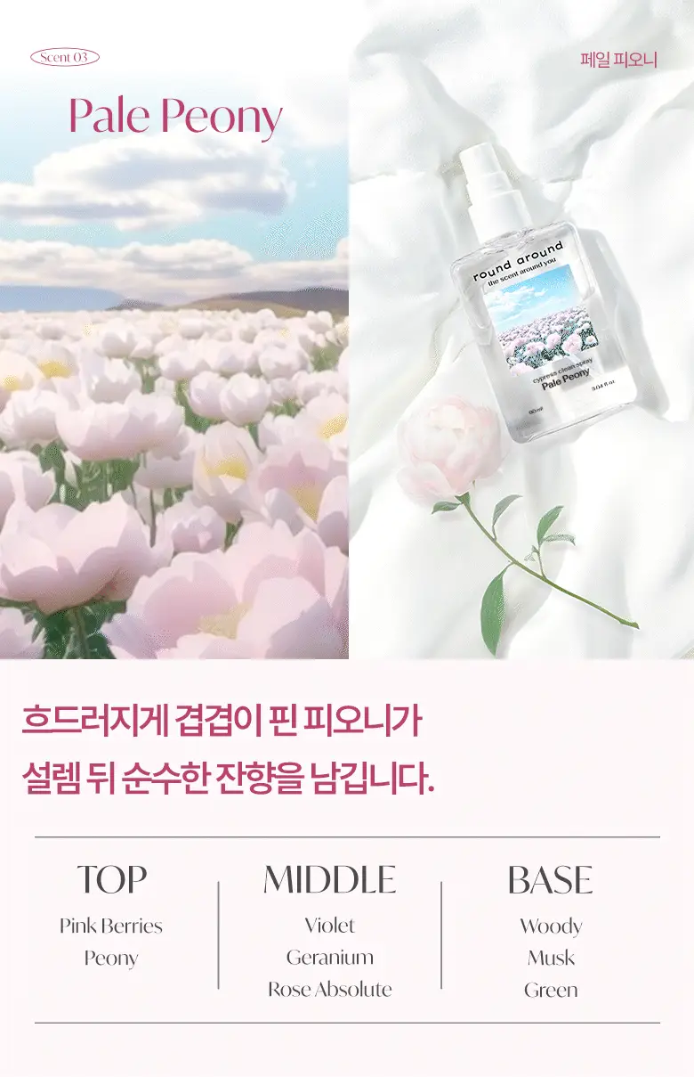 [탈취만족100%] 라운드어라운드 편백 클린 스프레이(90ml,160ml,리필기획) 상세페이지 14